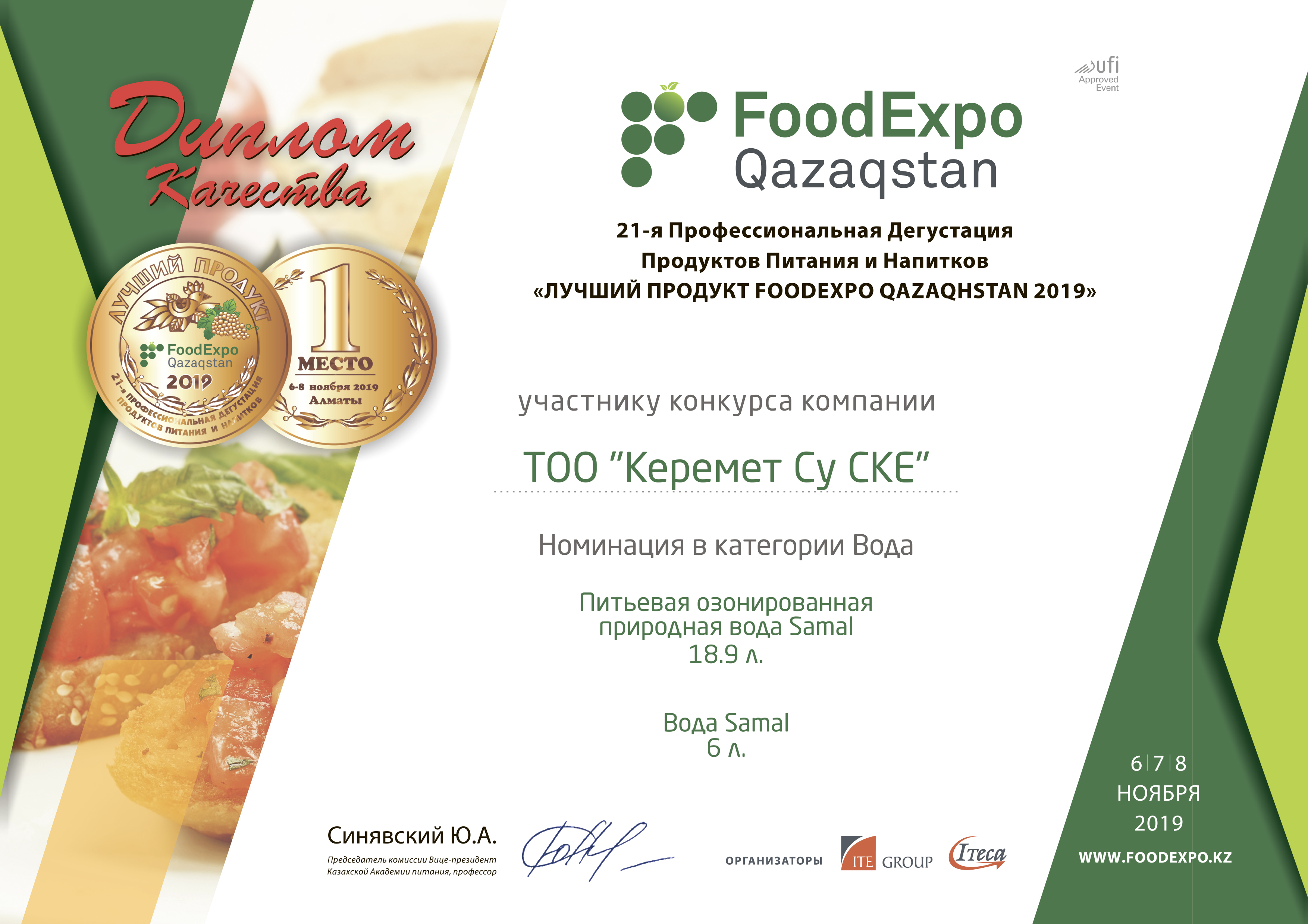 Лучший Продукт FoodExpo Qazaqstan 2019