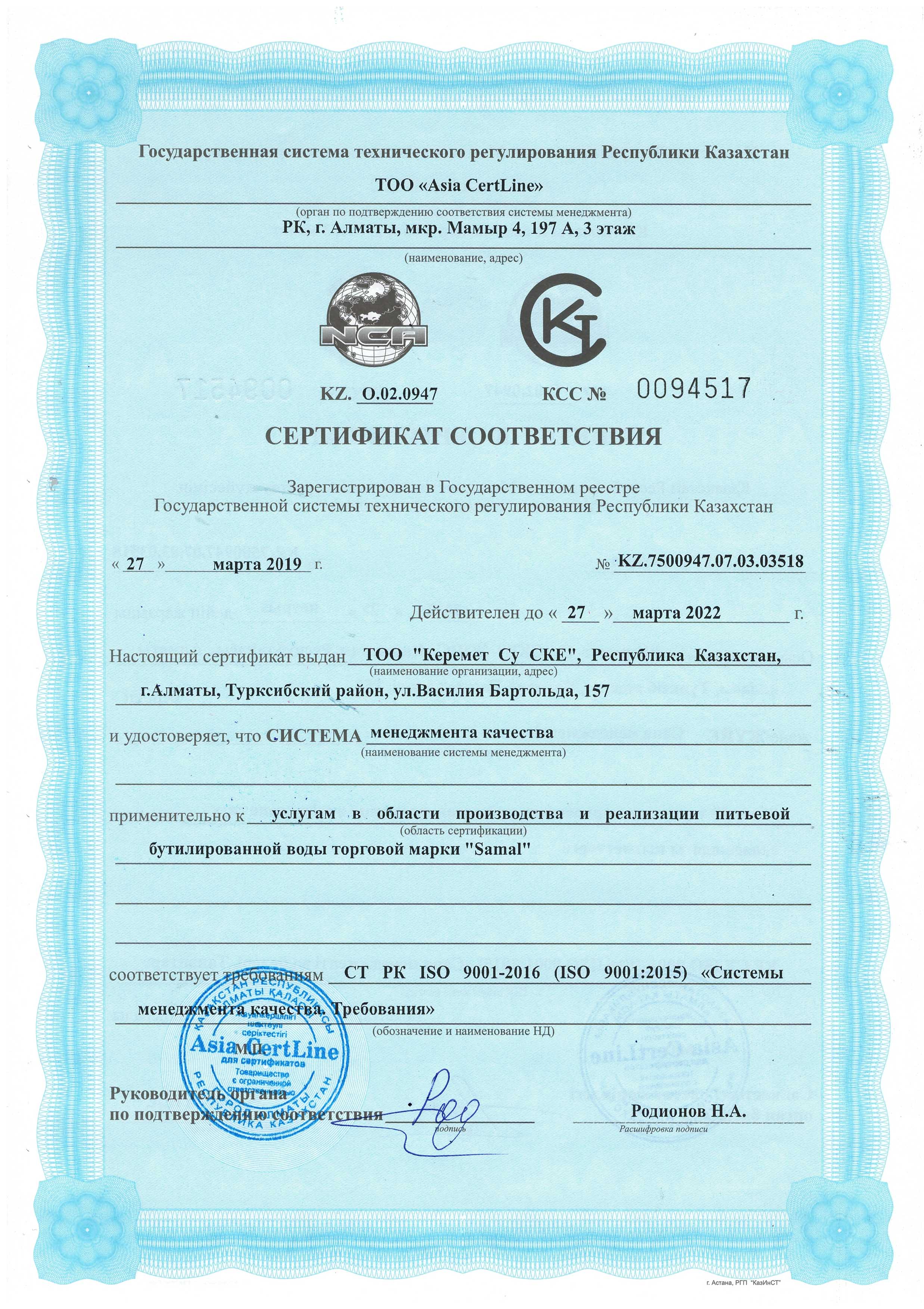 Сертификат СМК 2019-1